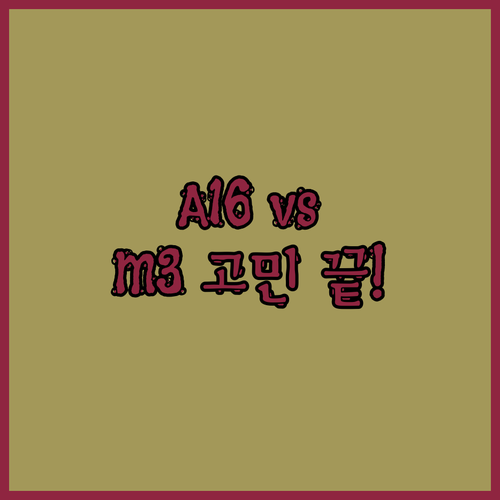 아이패드 A16 vs 아이패드 에어 