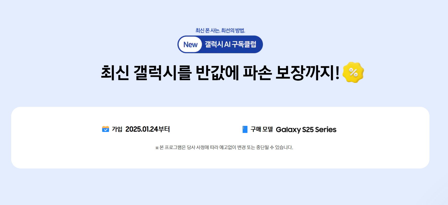 갤럭시 AI 구독클럽