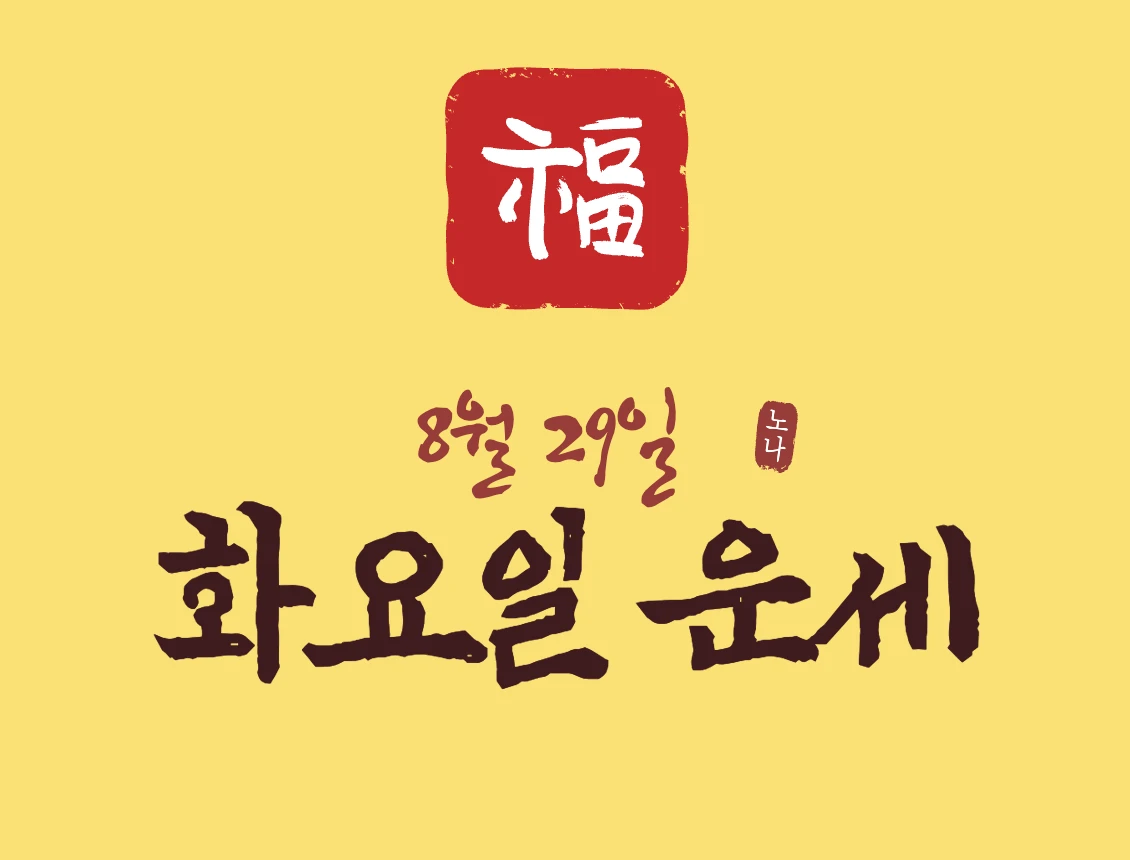 오늘운세보기