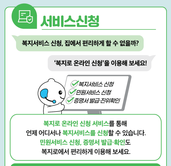 복지혜택 맞춤형급여안내 복지맵버십 가입방법