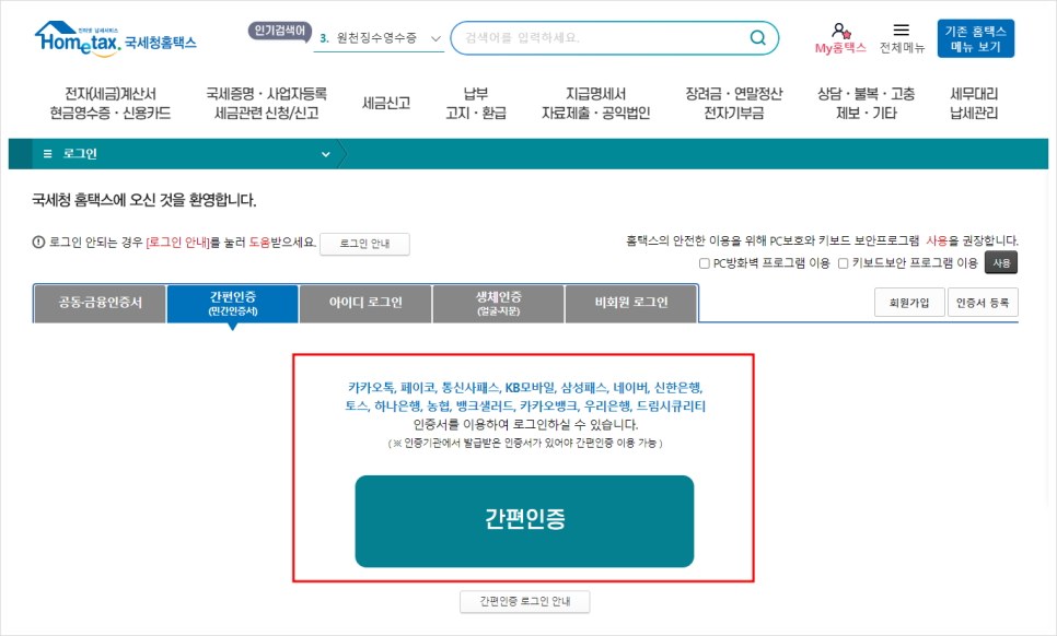 근로소득원천징수영수증 발급 손택스 홈택스 퇴사자 이직 한 경우 발급 무인발급기 위치