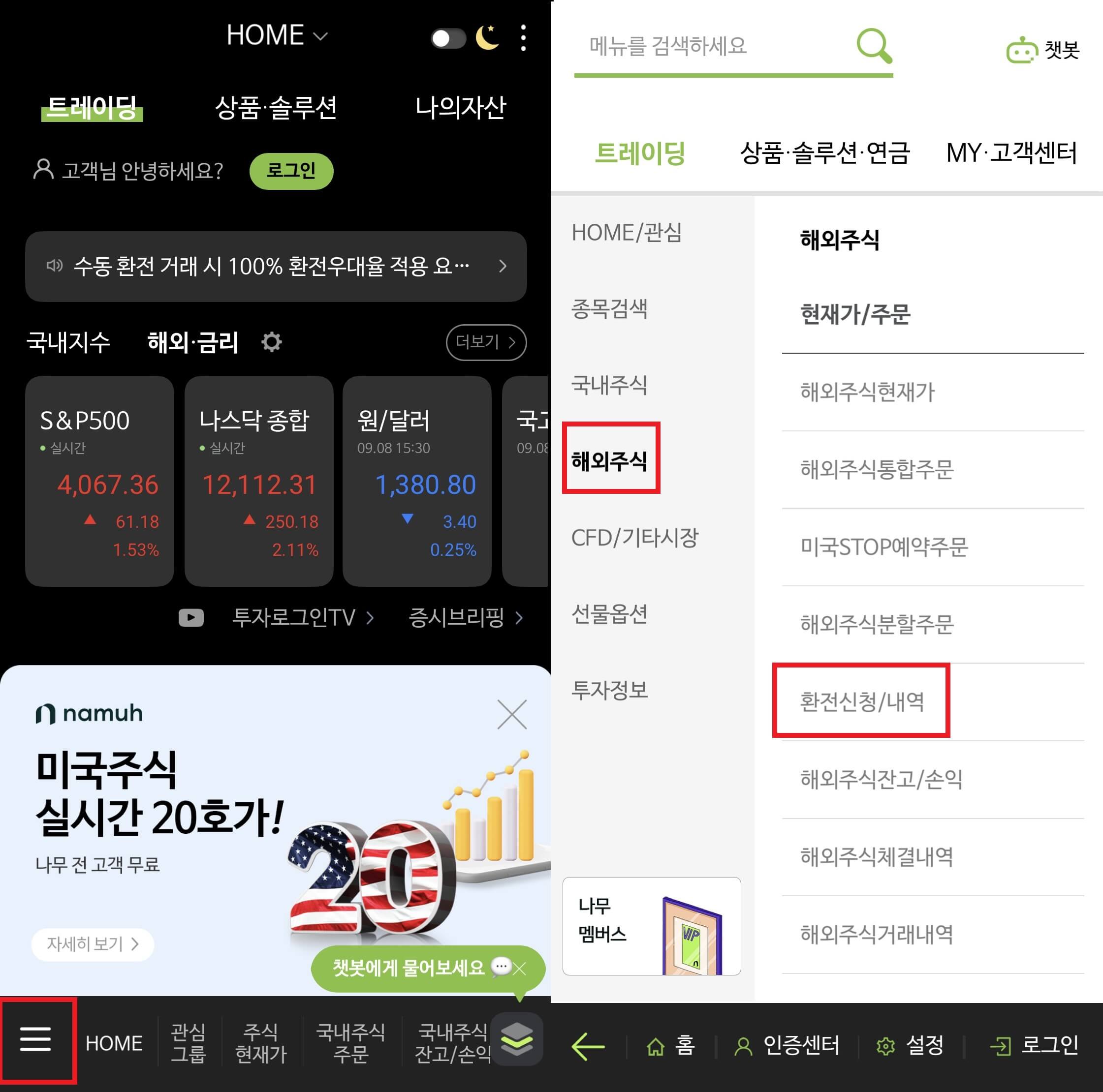 나무로-어플-환전신청