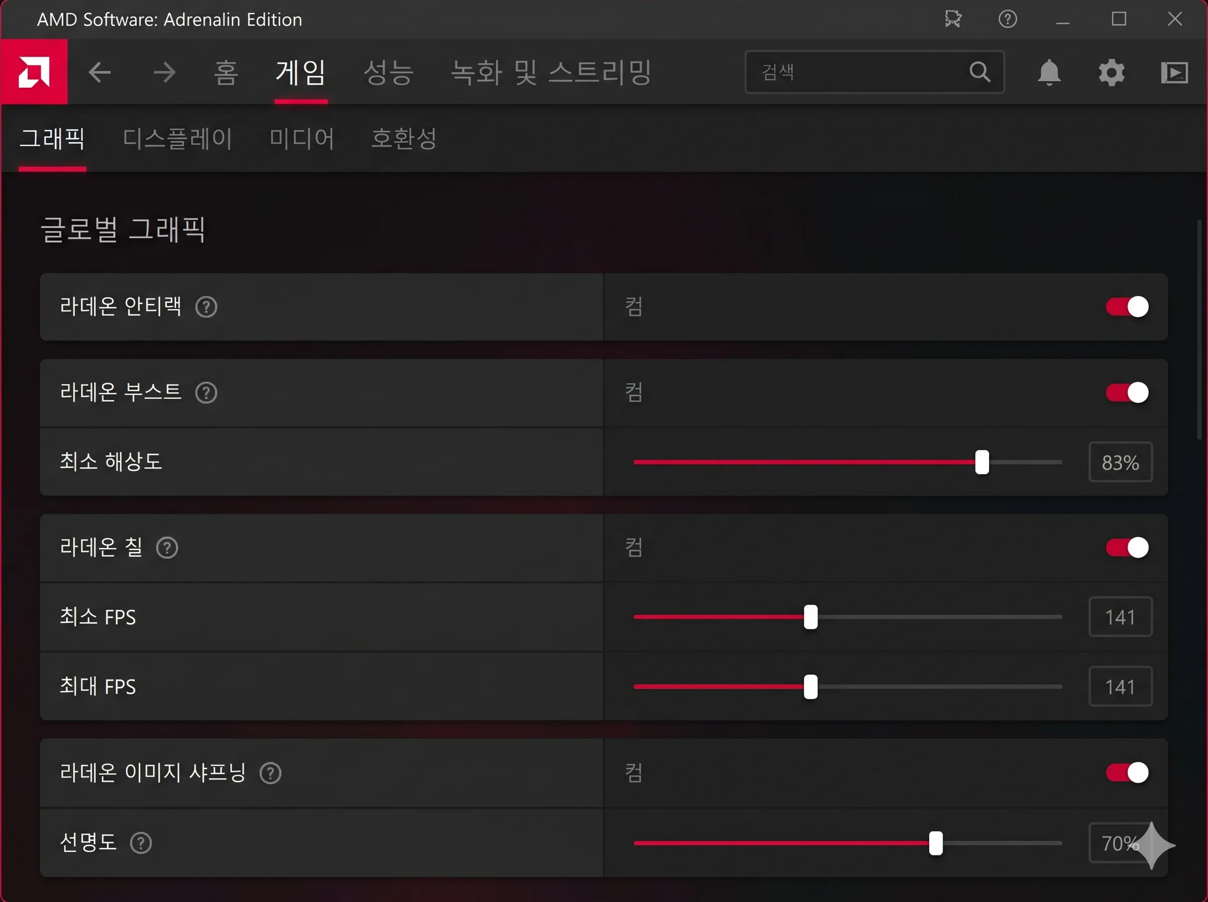 AMD 아드레날린 라데온 부스트 활성화 및 이미지 샤프닝 라데온 칠 설정