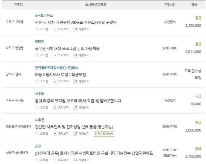 알바천국 서울