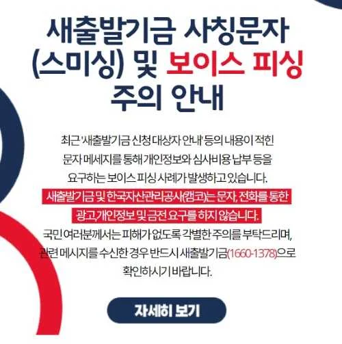 보이스피싱 주의