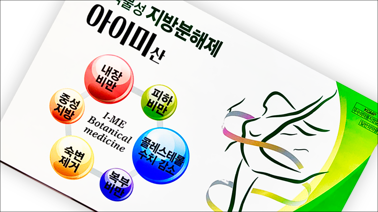 순식물성 지방분해제 아이미산(Ime Powder)