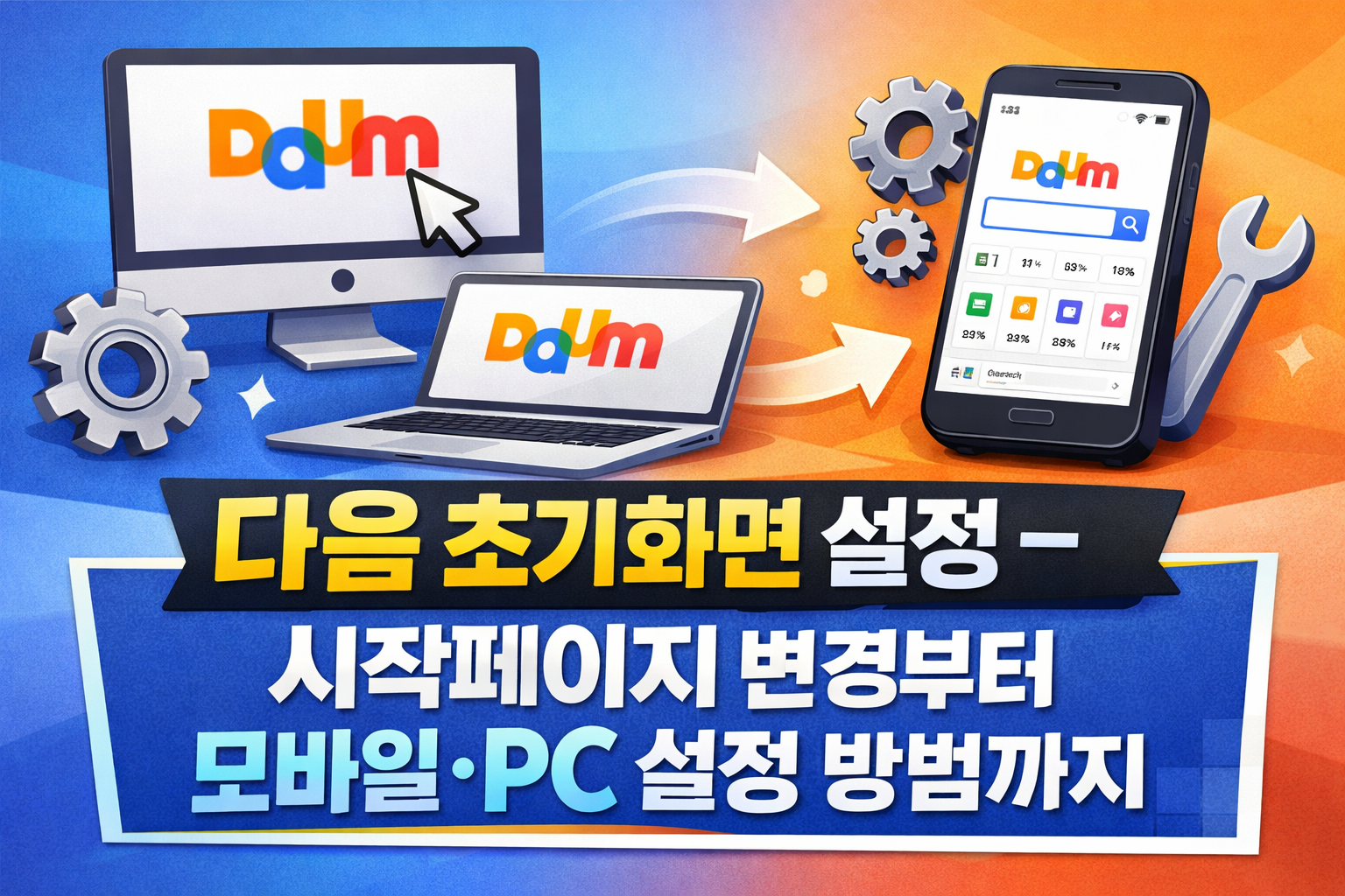 다음 초기화면 설정