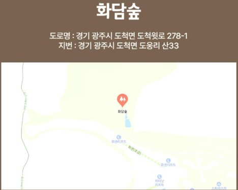 화담숲 오시는 길