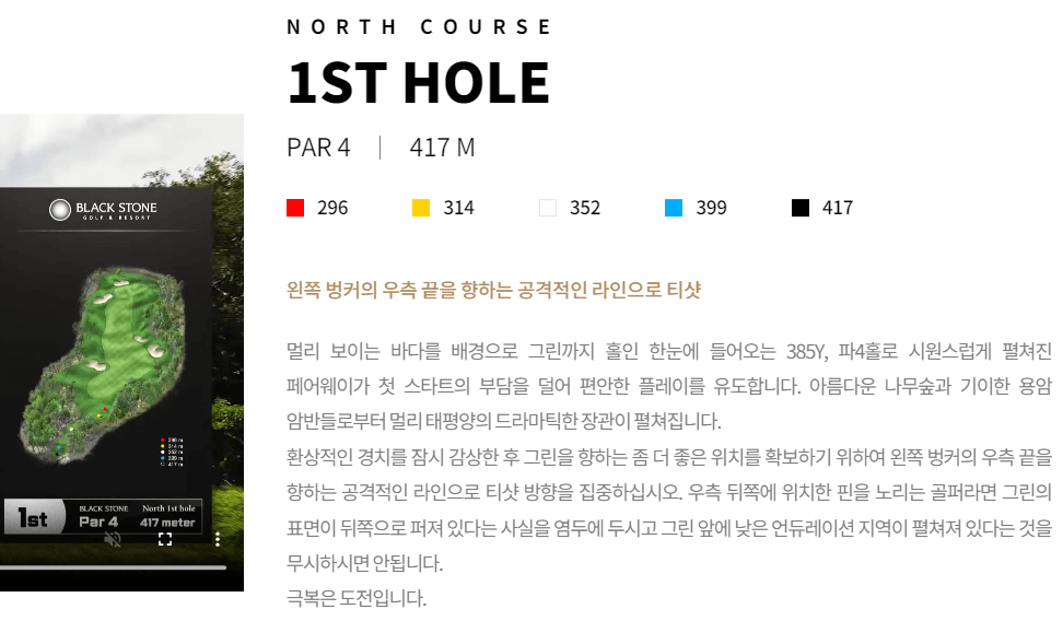 블랙스톤제주 골프클럽 북코스 1