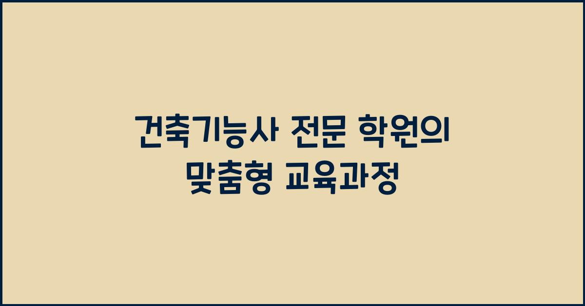 건축기능사