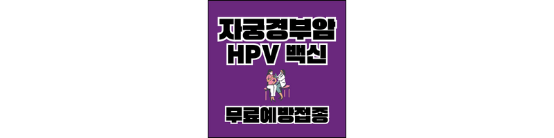 자궁경부암-섬네일