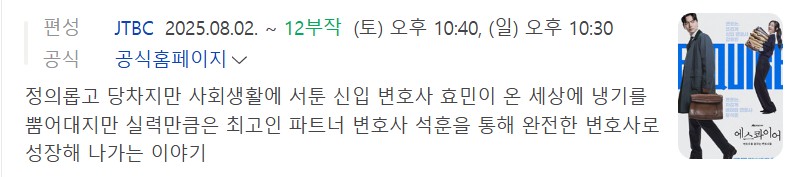 에스콰이어: 변호사를 꿈꾸는 변호사들 등장인물, 줄거리, 몇부작, OTT