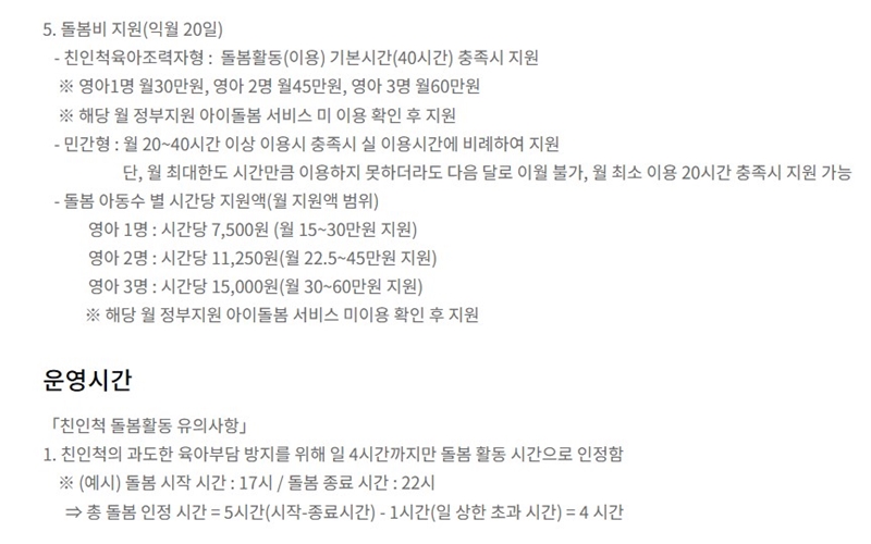 서울_돌봄비_지원_금액_및_운영시간