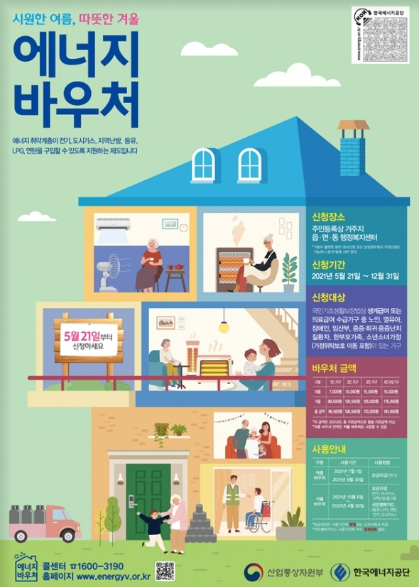 에너지바우처