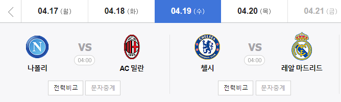 챔피언스리그8강경기일정