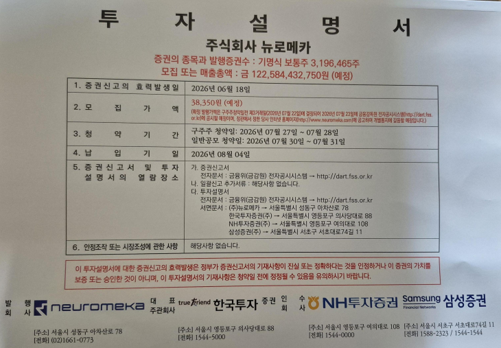 뉴로메카