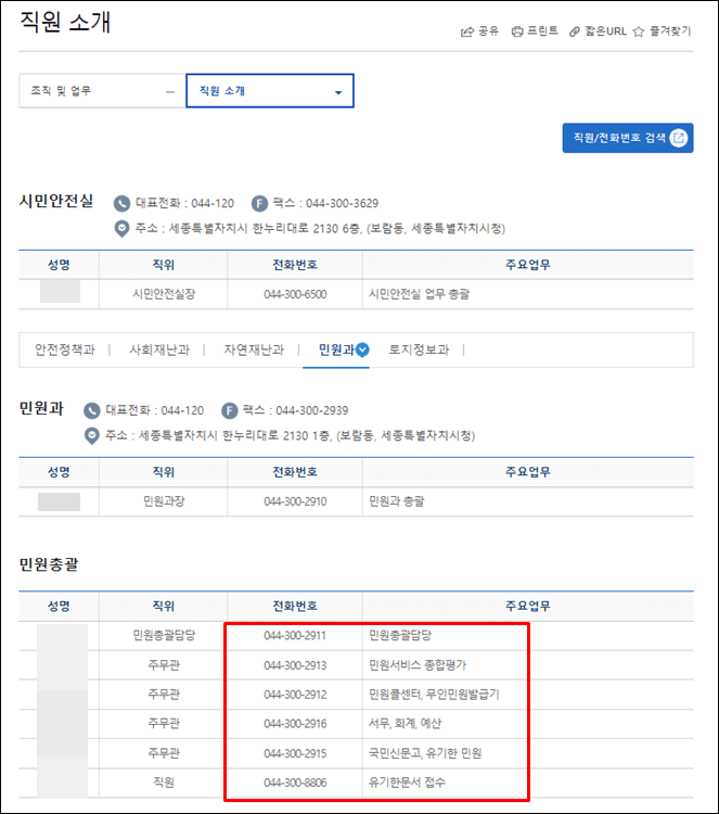 세종시청-전화번호