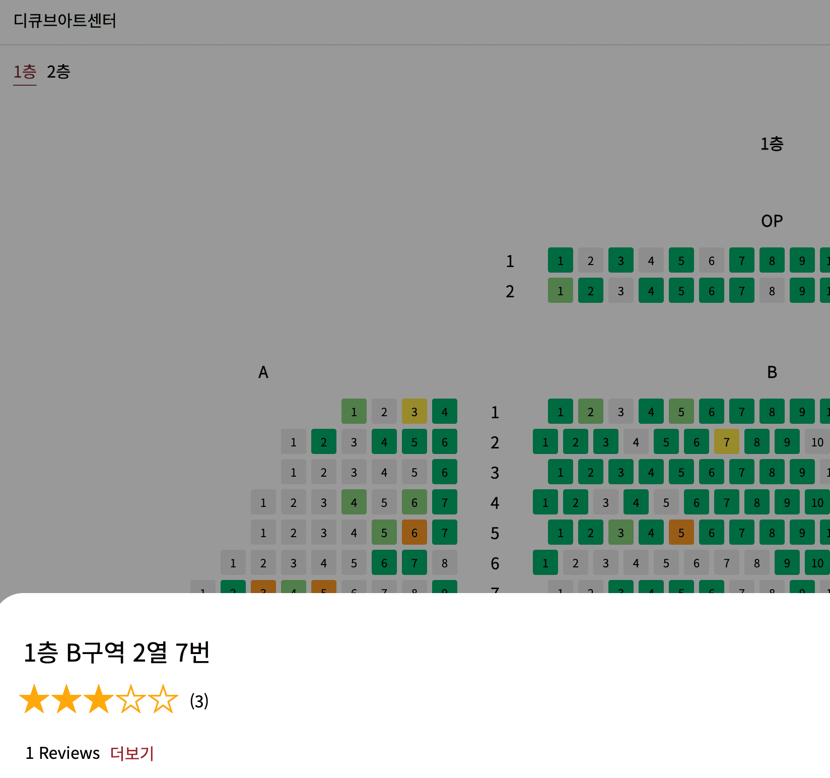 디큐브 링크 아트센터 시야 좌석 확인하기 주차 정보