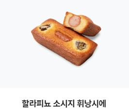 휘낭시에