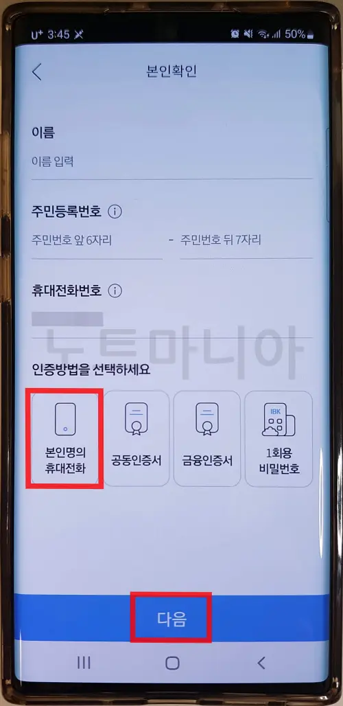기업은행 비대면 계좌개설01