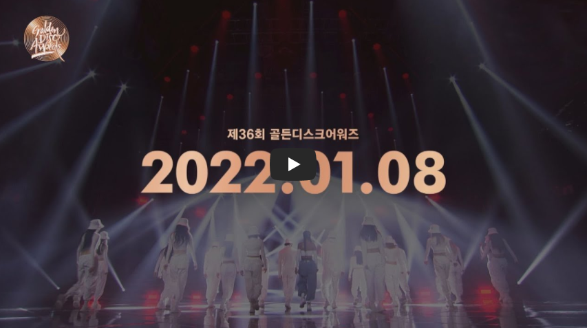 2022 골든디스크 어워즈 중계 라인업 다시보기