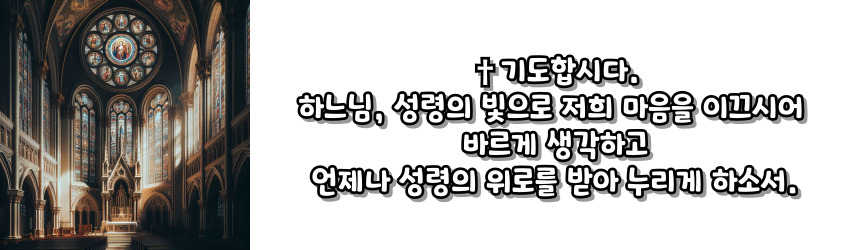 천주교 일을 시작하며 바치는 기도_주요 기도문