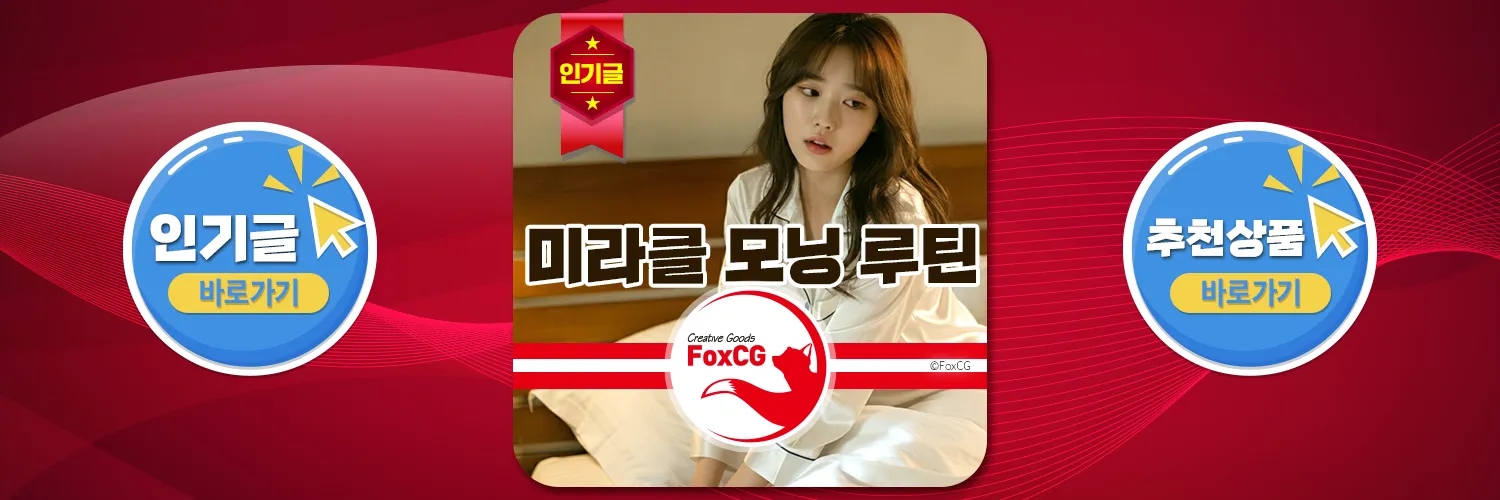 미라클 아침/모닝 루틴 활기찬 하루