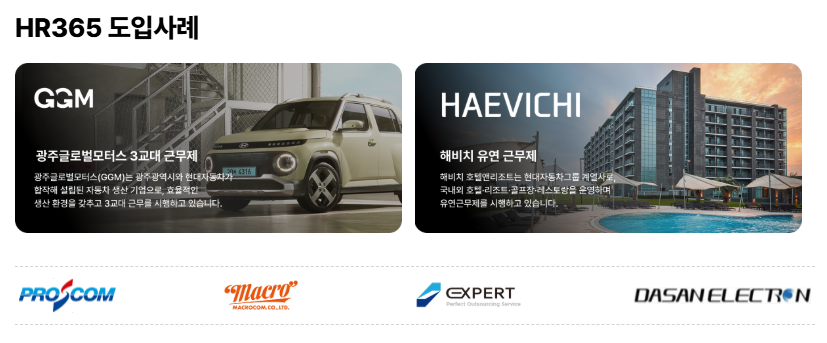 모두가 만족하는 "HR365"