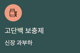 단백뇨의 원인과 단백뇨에 좋은 음식