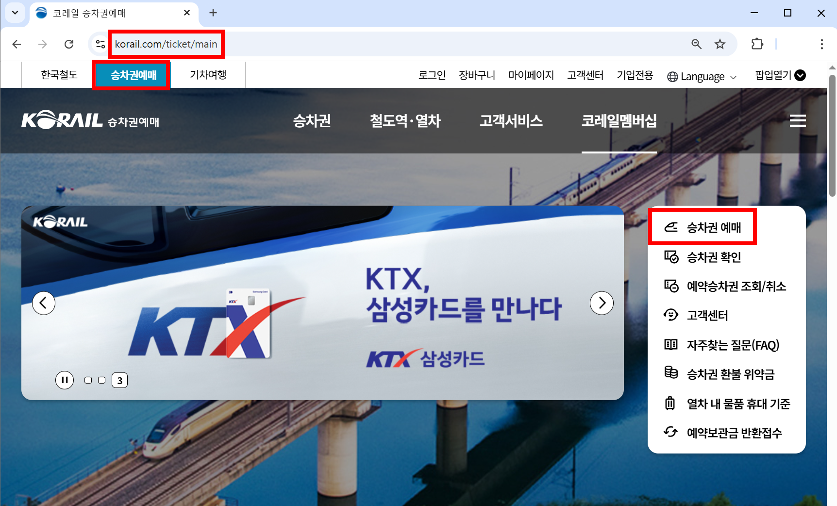 코레일 일반 승차권 예매 화면