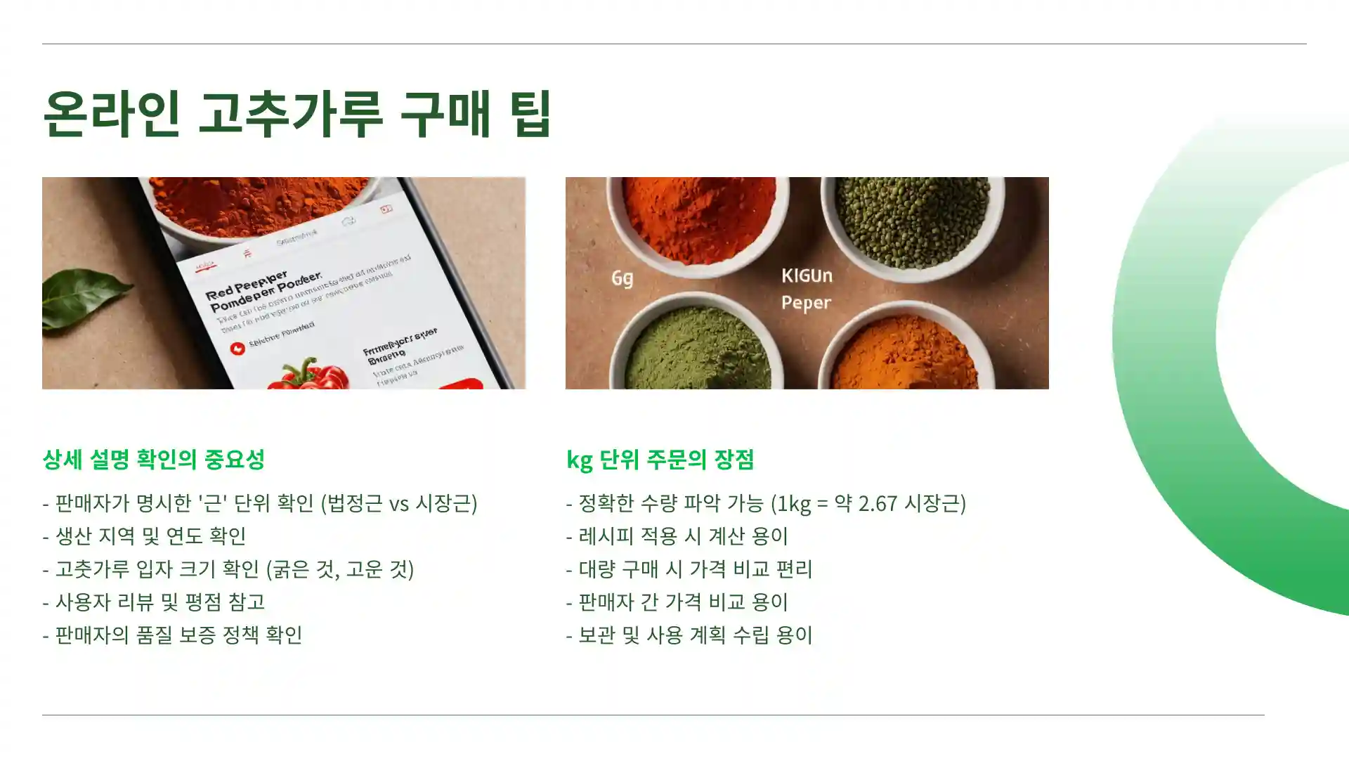 고추가루1근은 몇kg