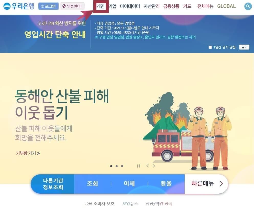 우리은행 무주택확인서 발급방법