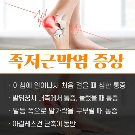 족저근막염