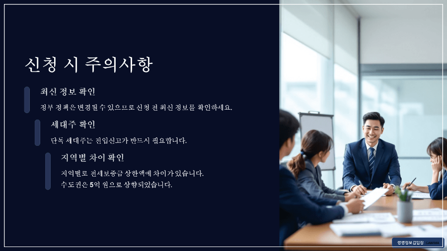 청년 전세자금대출 1금융 조건 / 주의사항