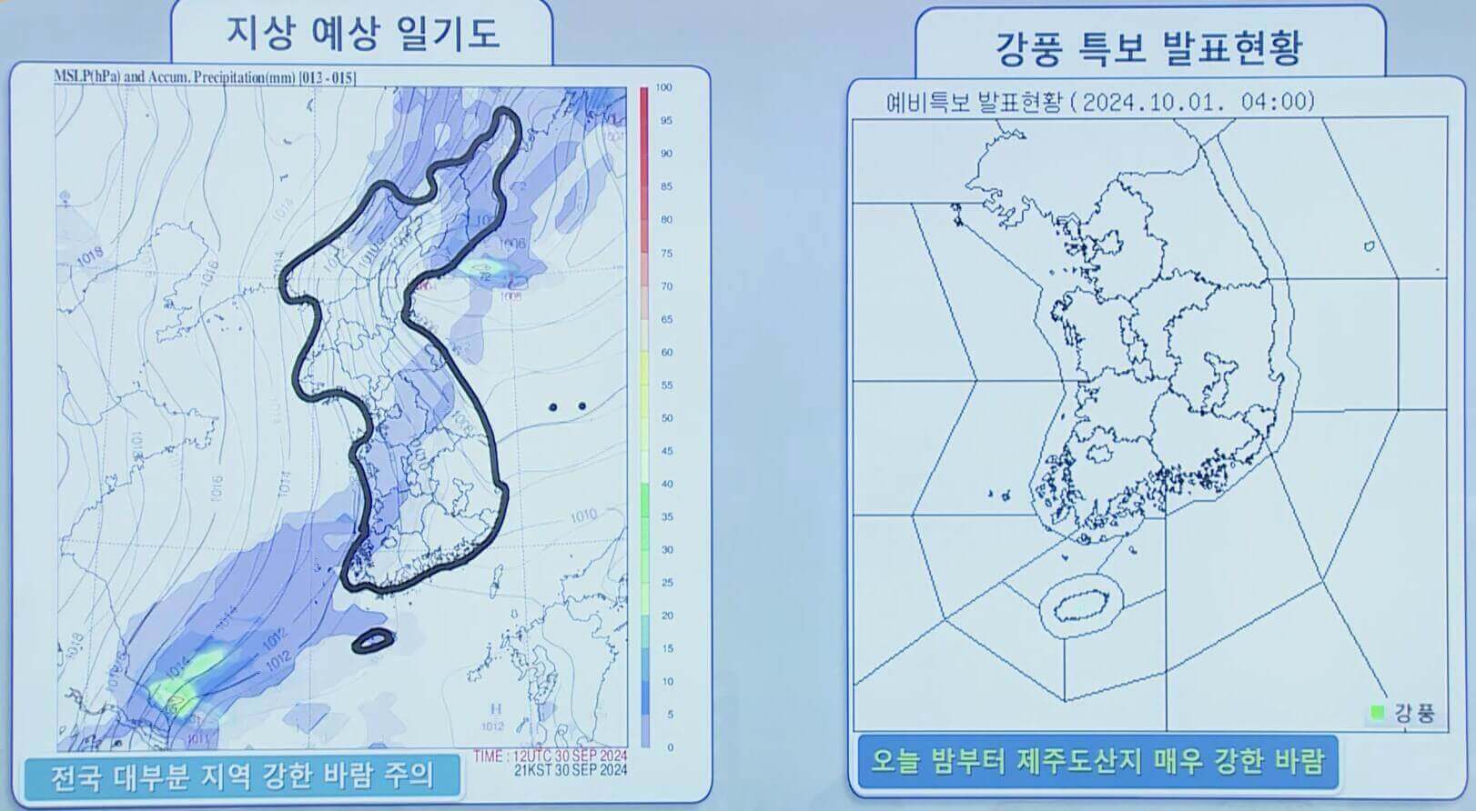 강풍 전망