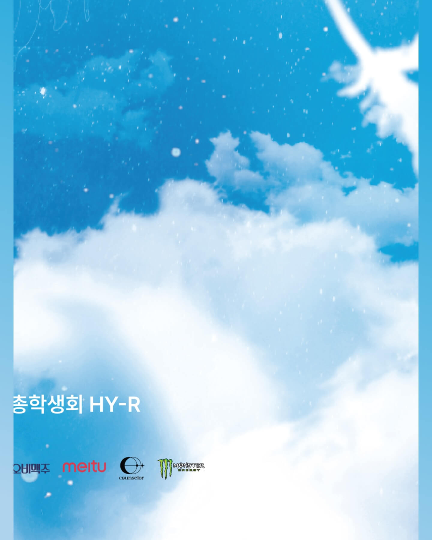 한양대학교 대학교 축제 일정 라인업