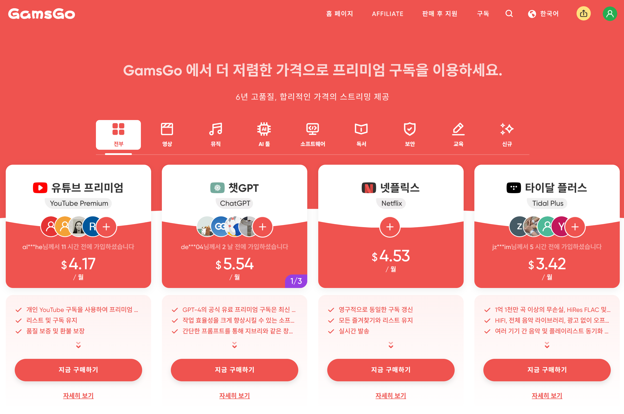 유튜브 프리미엄 겜스고 해지방법1