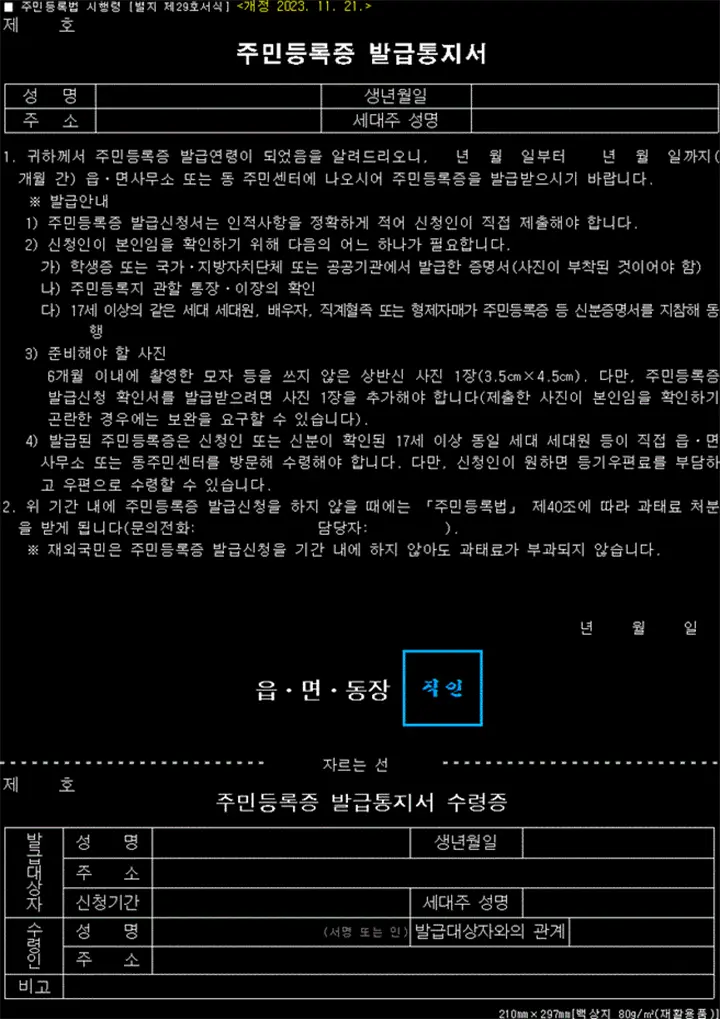 민증 문자 안 옴