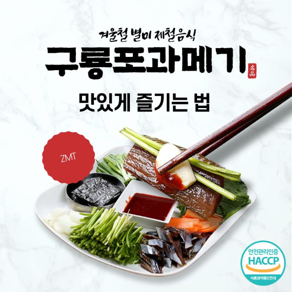 겨울별미 과메기