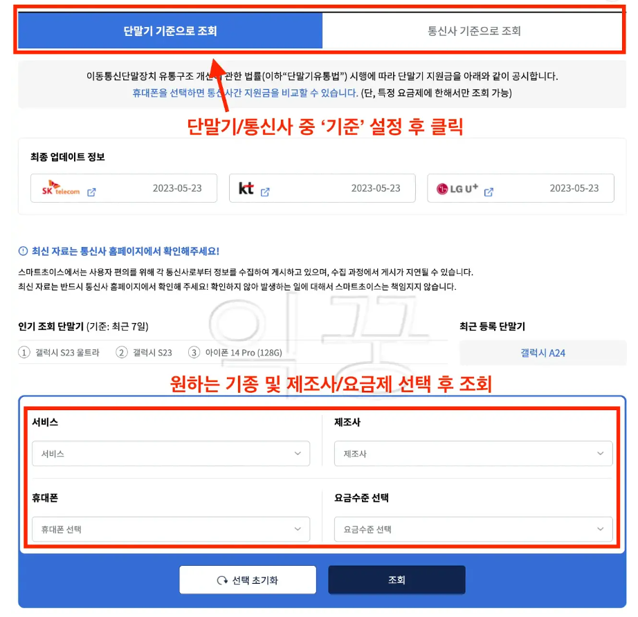 단말기 지원금 조회