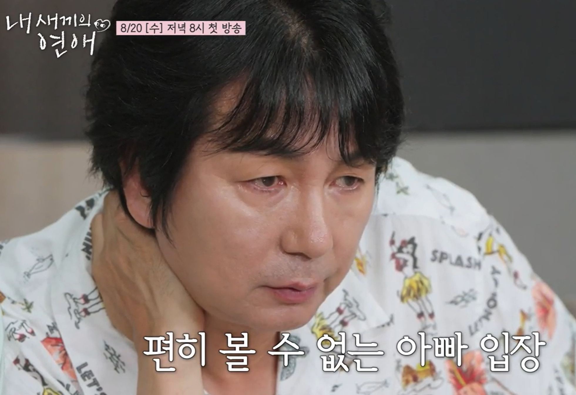 내새끼의연애 출연진