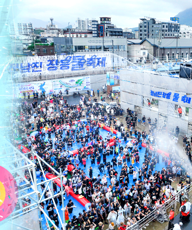 정남진 장흥 물축제
