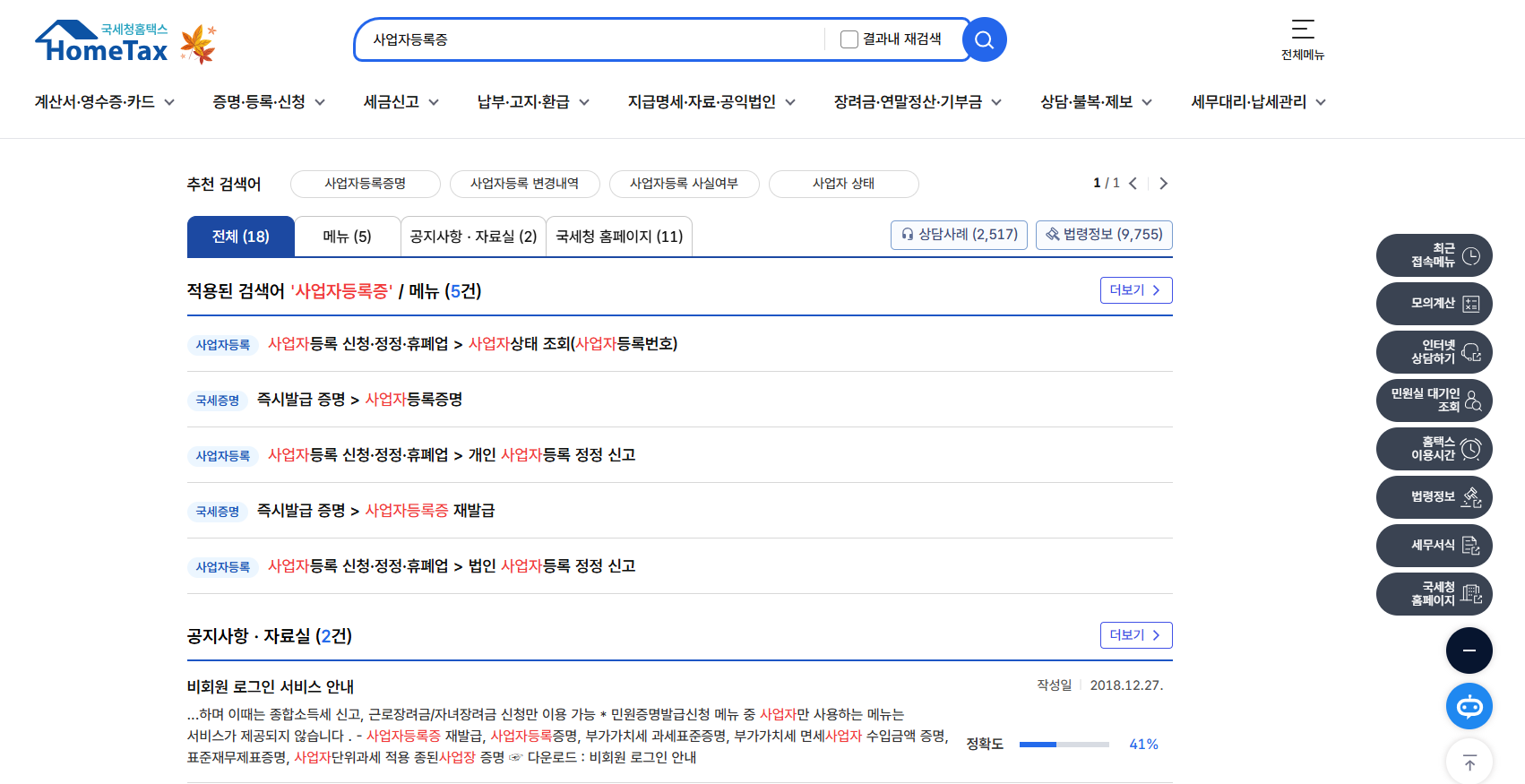 홈택스 사업자등록신청화면