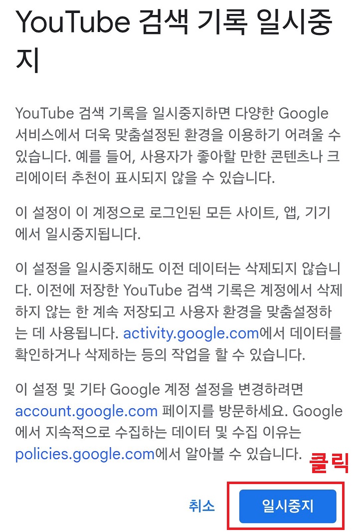 일시 중지 클릭함