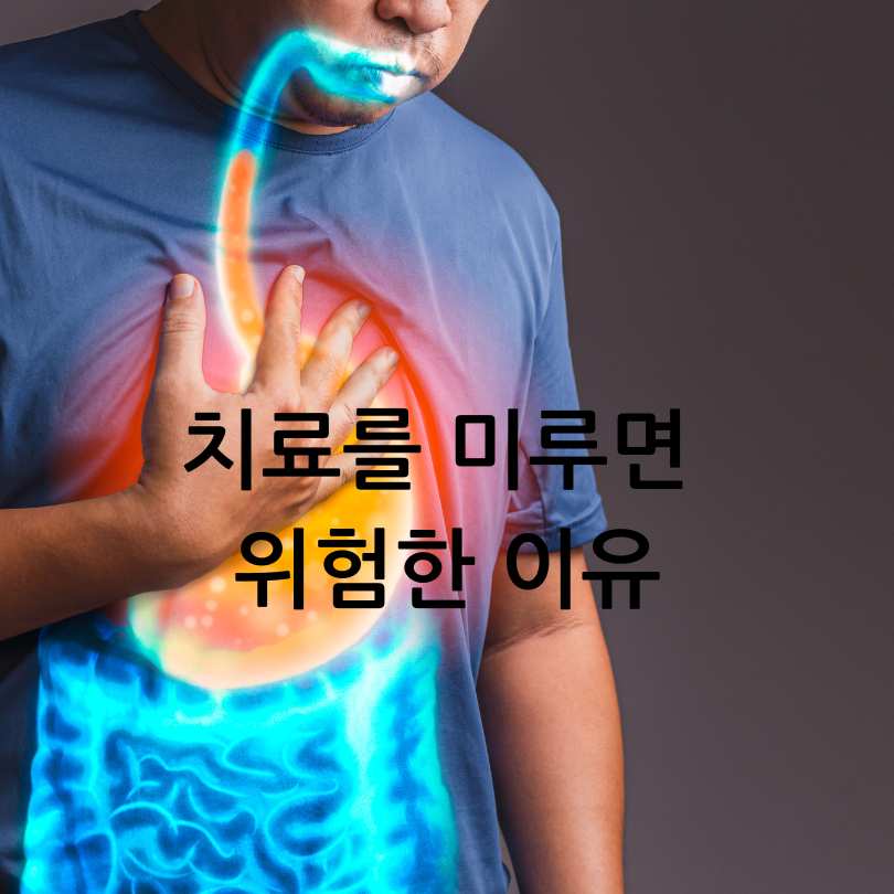 역류성 식도염 증상 총정리