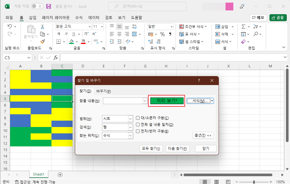 엑셀 셀 색을 찾기로 갯수 세는 방법 사진5