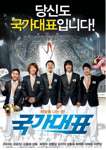 영화 국가대표 포스터