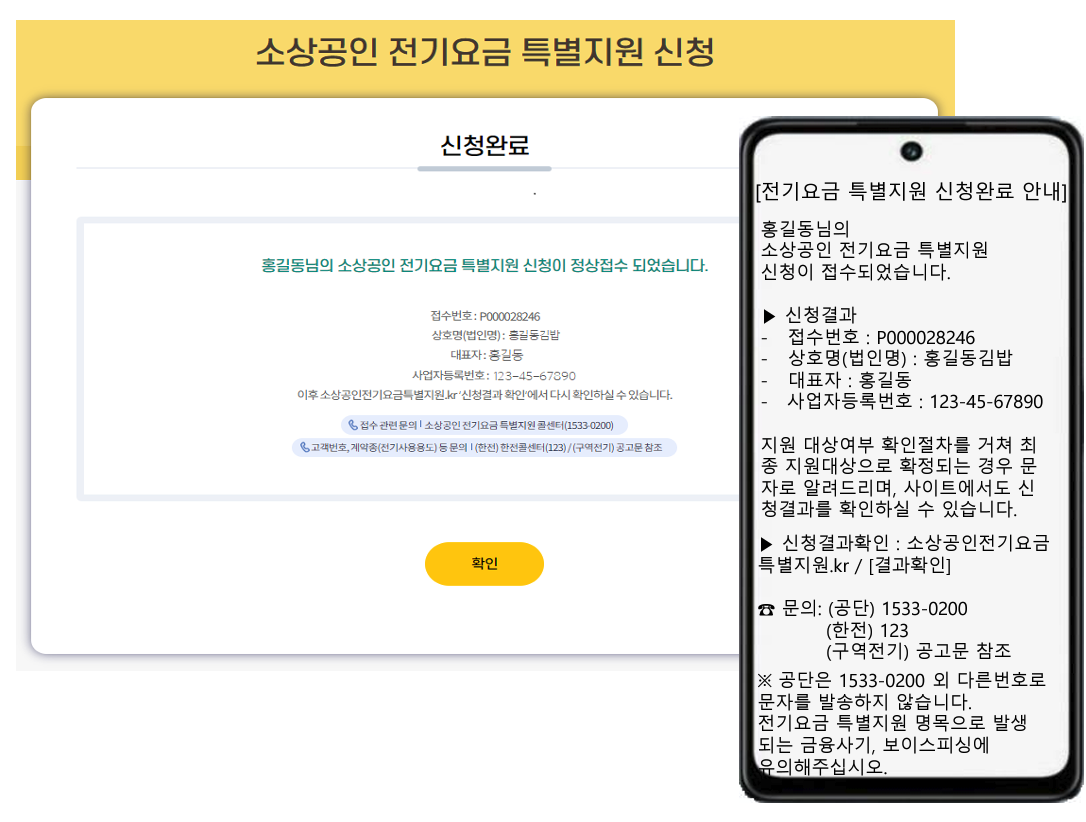 소상공인 전기요금 특별지원