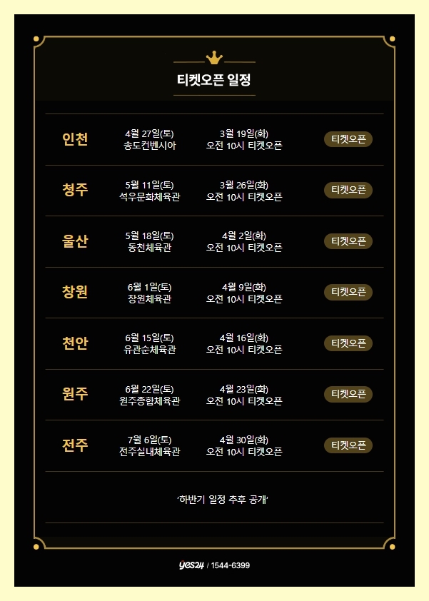 2024 나훈아 콘서트 예매 일정 : 티켓오픈 바로가기 공연정보