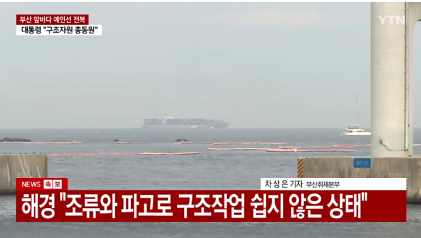 부산 오륙도 예인선 전복 대체 무슨 일이 있었나